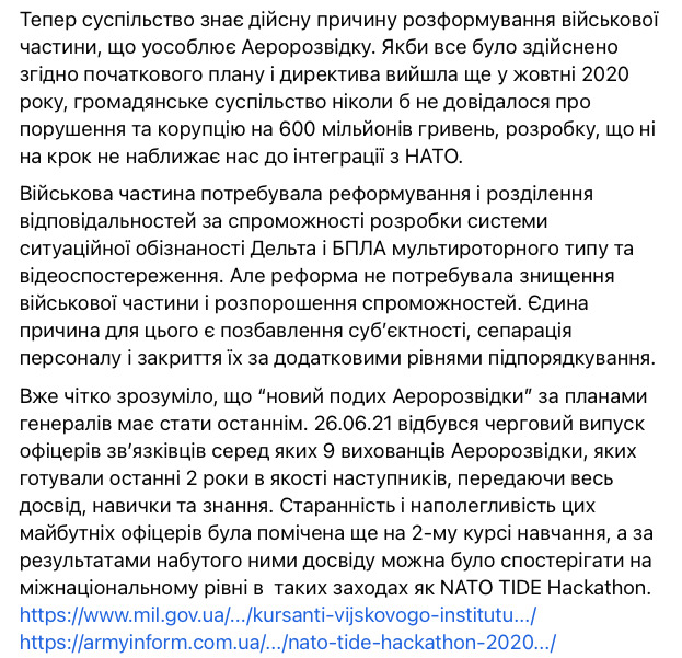 Аеророзвідники: нашу в/ч А2724 розформували, щоб ми не помітили недоліків у розробці системи управління військом Дзвін 03