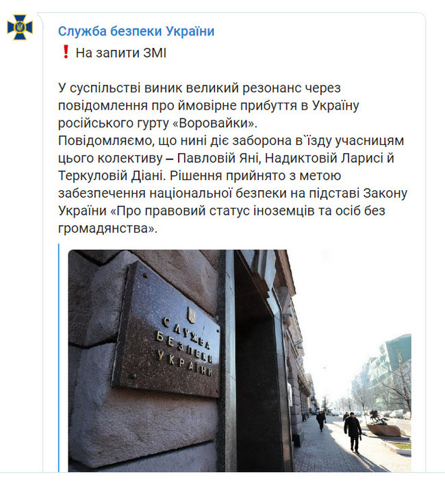 Российской блатной группе Воровайки запрещен въезд в Украину, - СБУ 01