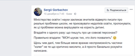Горбачов української школи: від совка до системності 13