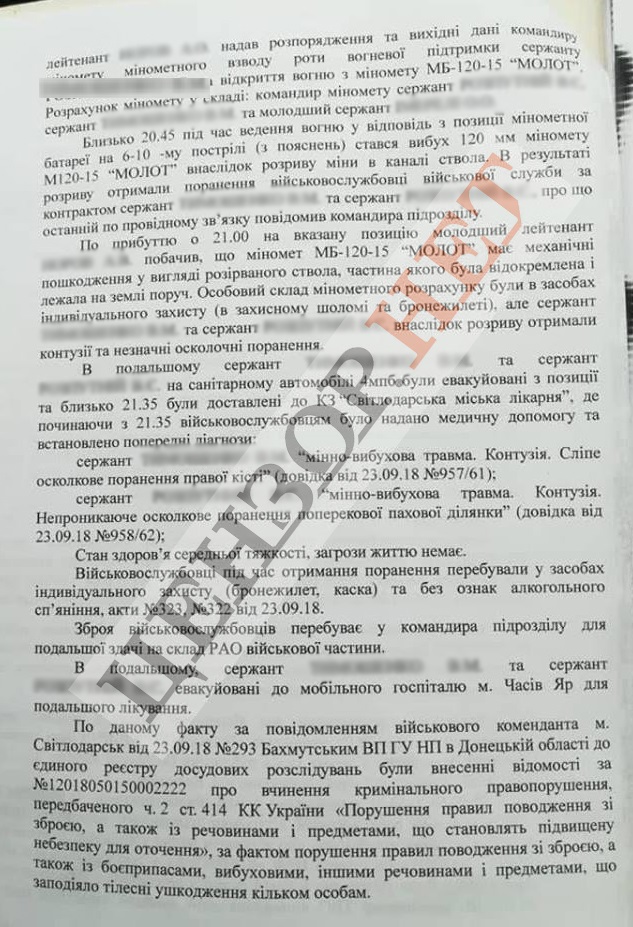 Вибух Молота. Розслідування ВСП: пять версій, розрахунок не пройшов курс підготовки, міни 1973 року 02