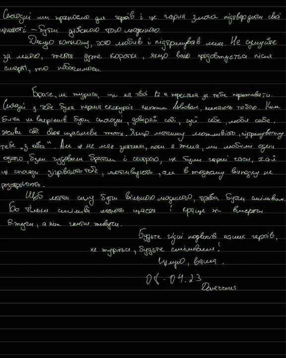 Посмертний лист парамедикині Ірини Цибух