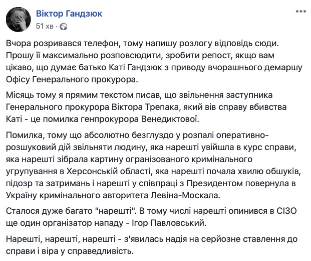 Батько Гандзюк звернувся до Зеленського: Не ховайтеся від правди, вона все одно наздожене, - 01