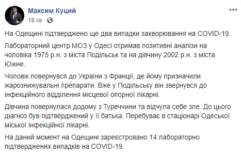 Два новых случая COVID-19 выявлены на Одесчине, граждане вернулись из Франции и Турции, - ОГА 01