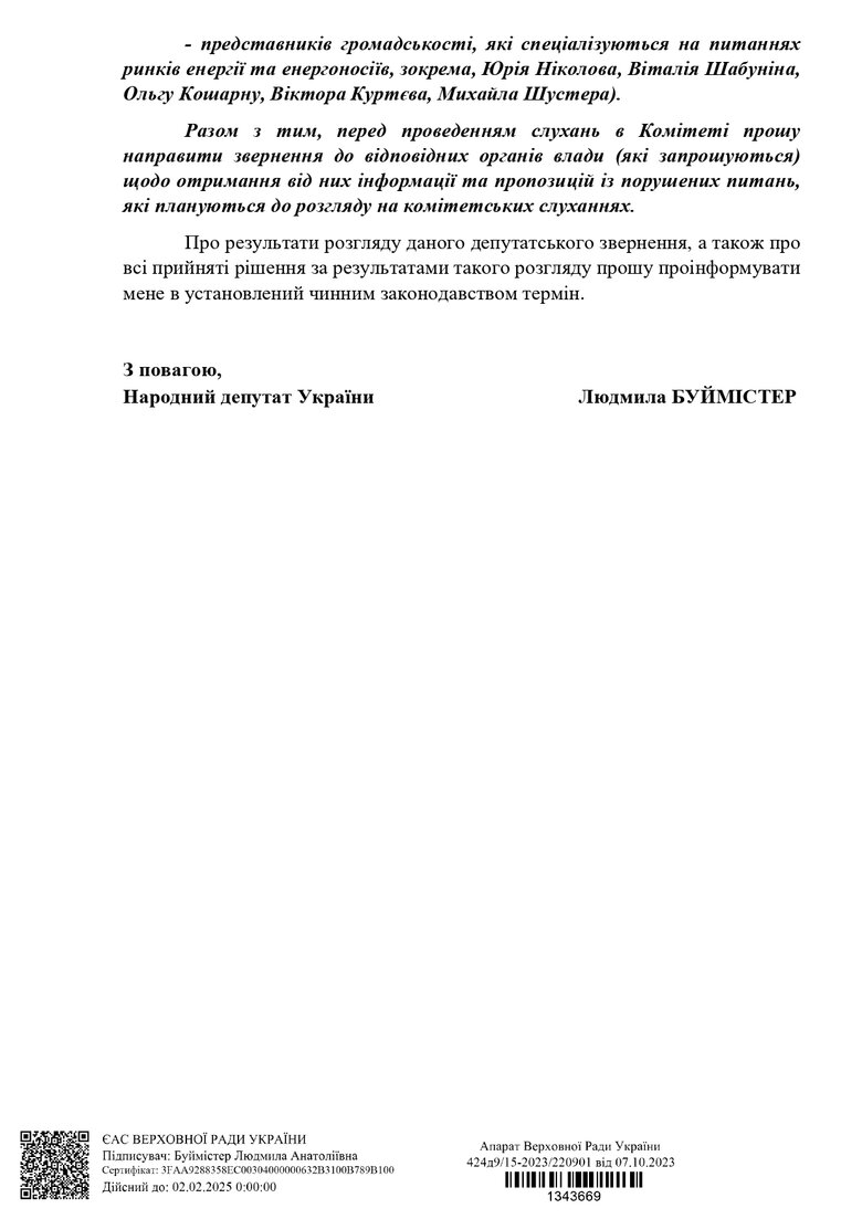 Нардеп Буймістер ініціює засідання комітету Ради через закупівлі Енергоатому 05