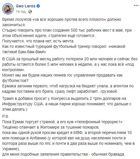 Плану немає, є мрія, - слуга народу Лерос про заяву Шмигаля щодо створення в травні 500 тис. робочих місць 06
