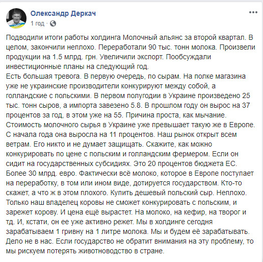 Українські виробники молока не витримують конкуренції з європейськими, які отримують державні субсидії, ми ризикуємо втратити тваринництво, - співвласник Молочного альянсу Деркач 01