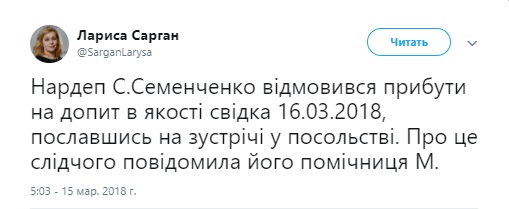 Семенченко отказался прибыть завтра на допрос в качестве свидетеля, - Сарган 01