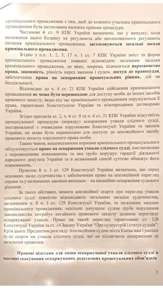 Адвокат Полякова обжаловал решение суда о ношении браслета и сдаче паспортов 03
