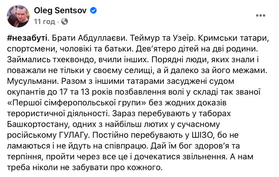 Сенцов напомнил об узниках Кремля братьях Абдуллаевых 02