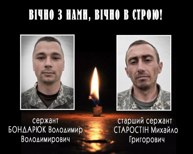 Воїни 36-ї ОБрМП Володимир Бондарюк та Михайло Старостін загинули в зоні ООС 29 жовтня внаслідок ворожого обстрілу 01
