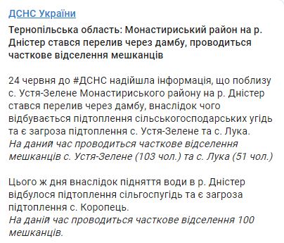 На Тернопольщине произошел перелив через дамбу на Днестре: проводится отселение жителей двух сел, - ГСЧС 08 На Тернопольщине произошел перелив через дамбу на Днестре: проводится отселение жителей двух сел, - ГСЧС 08