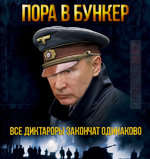 Силиконовый диктатор