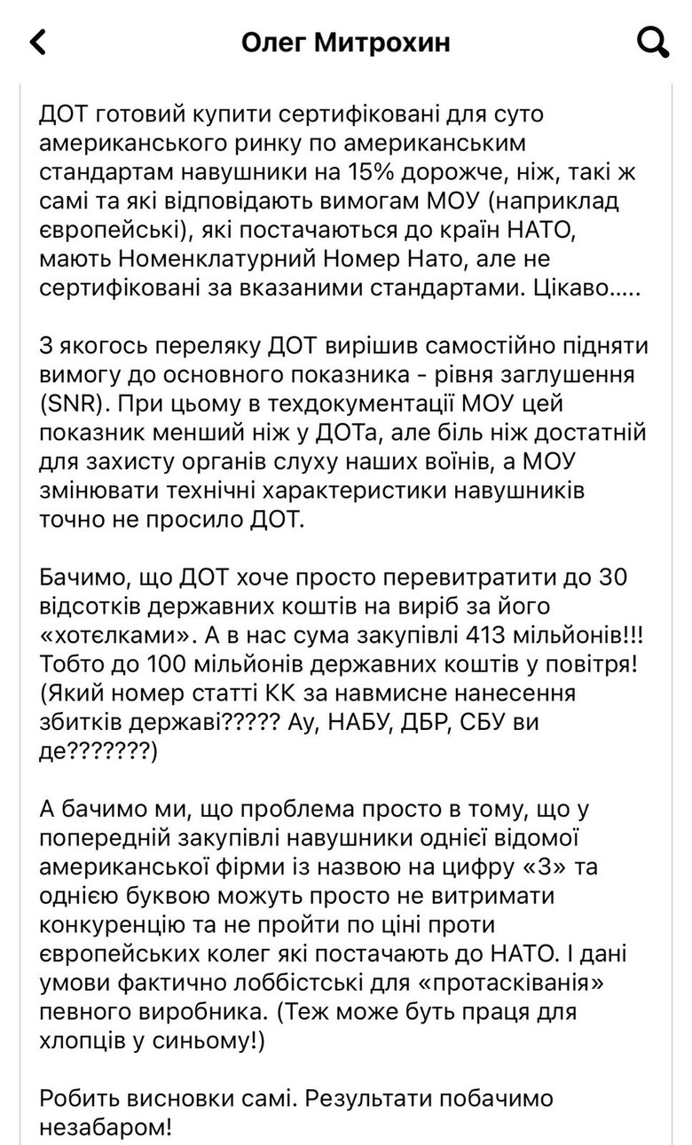 Мітрохін