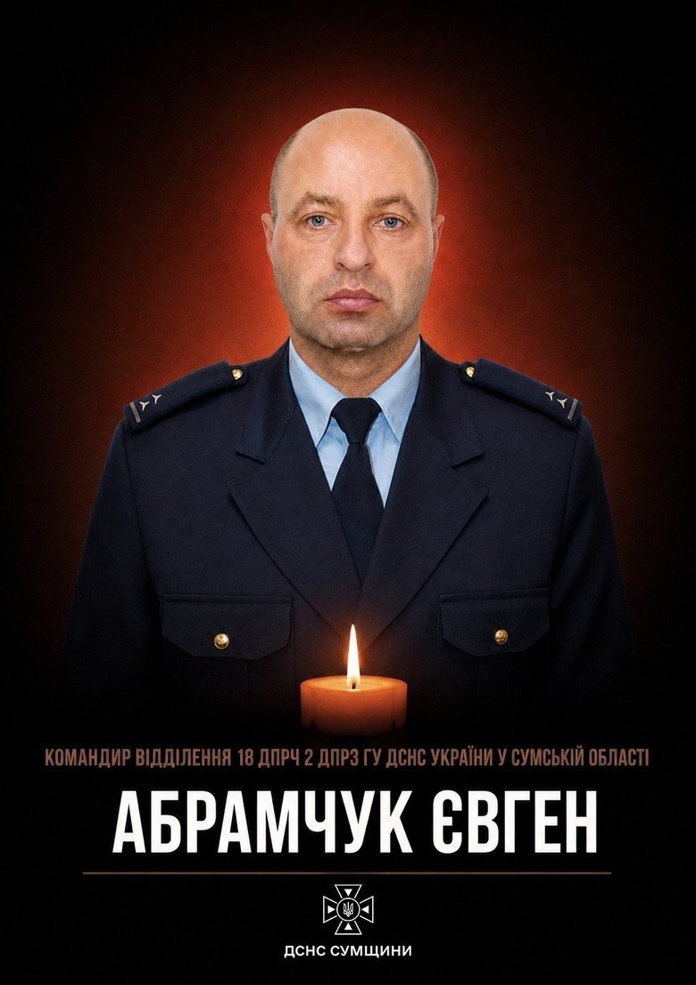 Рятувальники повідомили про загибель Євгена Абрамчука