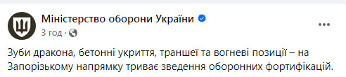 Оборонні укріплення ЗСУ на Запорізькому напрямку