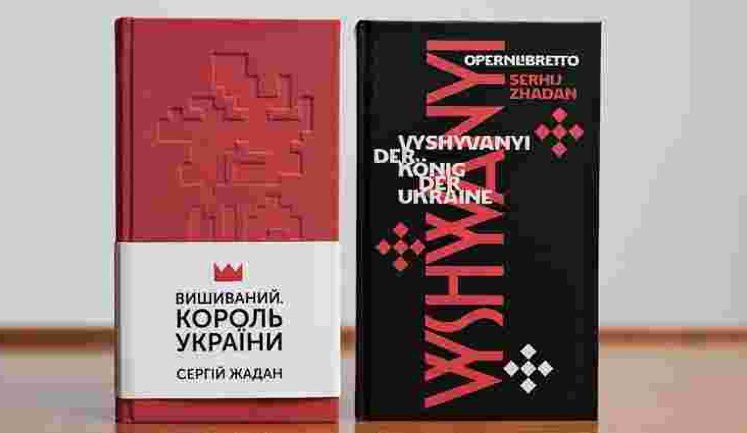 Проект "Вышиваный. Король Украины" ищет авторов для нового сборника эссе
