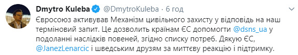 Країни ЄС допоможуть Україні ліквідувати наслідки паводків, - Кулеба 01