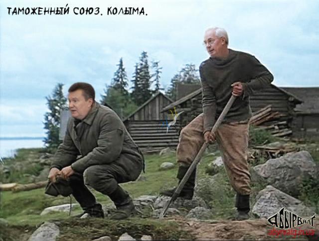Таможенный союз. Колыма