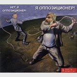 Новинский изгоняет Бойко из оппоблока