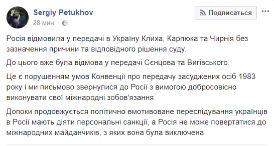 РФ відмовила в передачі Києву трьох незаконно засуджених українців - Клиха, Карпюка і Чірнія, - заступник голови Мінюсту Петухов 01