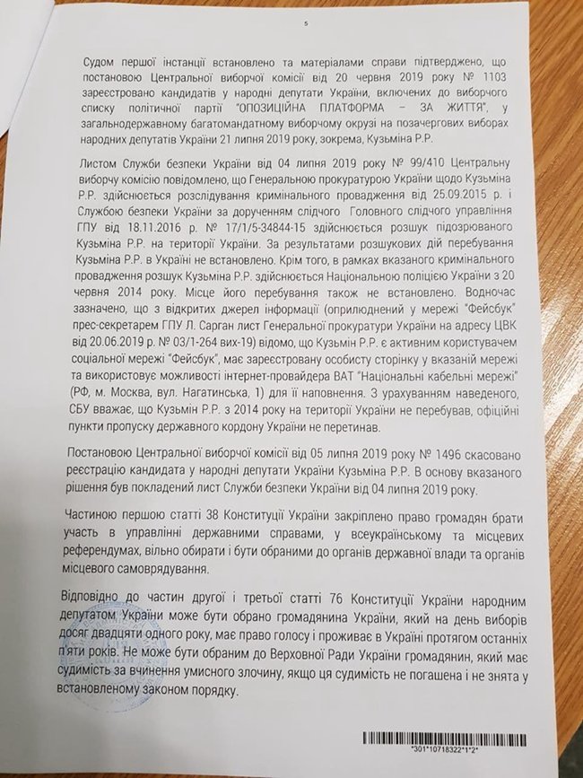 Верховний Суд поновив Кузьміна як кандидата в нардепи 10