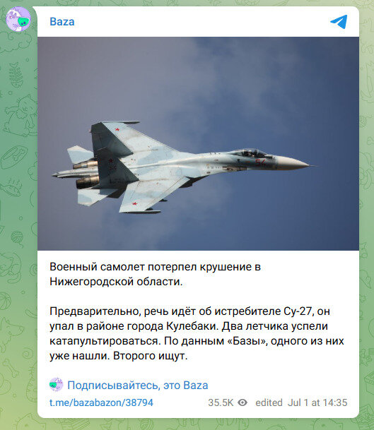 Російський Су 27 впав у Нижньогородській області. Що відомо