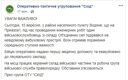 Український воїн підірвався на невідомому вибуховому пристрої біля Водяного, - ОТУ Схід 01