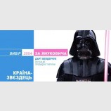 Тому що... країна - звєздець