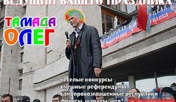 Тамада