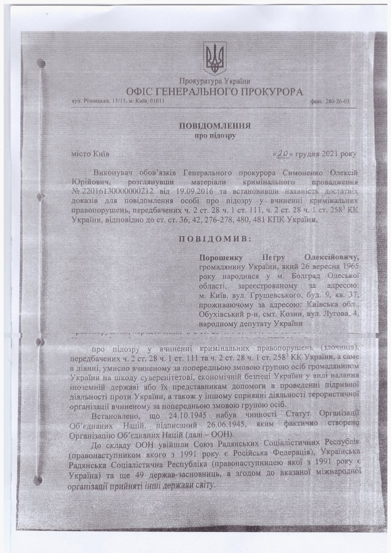 Опубликован текст подозрения Порошенко 01