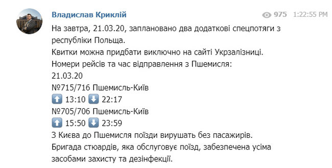 Укрзализныця назначила дополнительные поезда для эвакуации украинцев из Польши 01