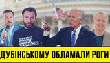 Проєкт "Без цензури": Дубінському обламали роги. Як санкції США злякали соратника Зеленського. ВIДЕО