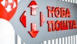 нова,пошта