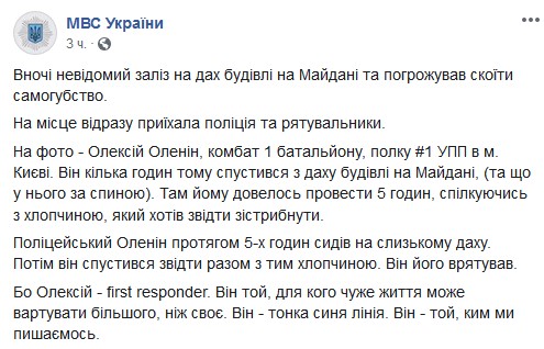 Поліцейський врятував хлопця, який погрожував зістрибнути з даху на Майдані 01