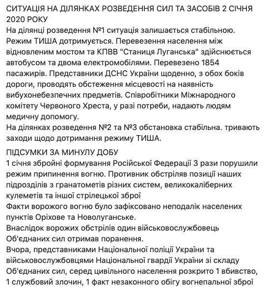 Від початку доби - 2 обстріли, поранених немає, - штаб ООС 02