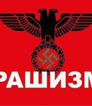 рашизм