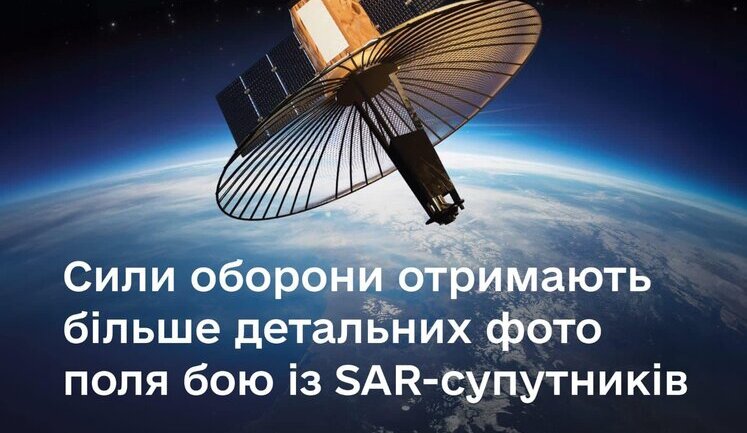 Умєров про укладений контракт із ICEYE: наші воїни матимуть детальні фото поля бою із SAR-супутників