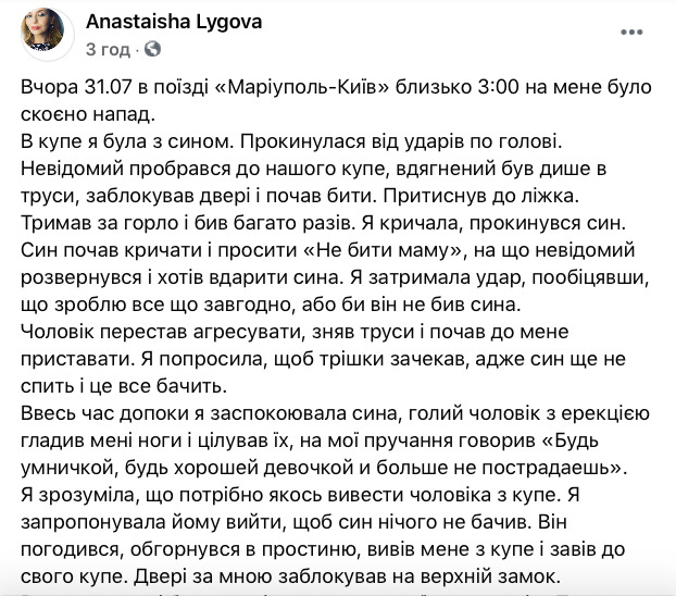 Рудзька, який намагався зґвалтувати пасажирку поїзда Маріуполь-Київ, затримано, - заступник голови МВС Геращенко. ФОТО 03