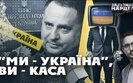 investigation into media We - Ukraine