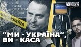 investigation into media We - Ukraine