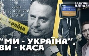 investigation into media We - Ukraine