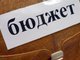 Посилення ролі парламенту в бюджетному процесі
