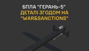 Войска РФ впервые применили ударный БПЛА "Герань-5", - ГУР