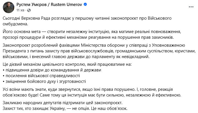 Военный омбудсмен. Рада рассмотрит законопроект