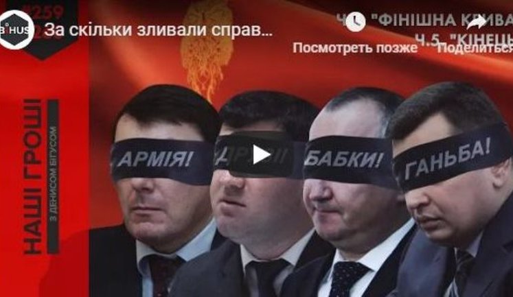 Четвертая часть расследования Бигуса по Гладковскому: Роль НАБУ, СБУ и прокуратуры. За сколько "сливали" дела по оборонке. ВИДЕО