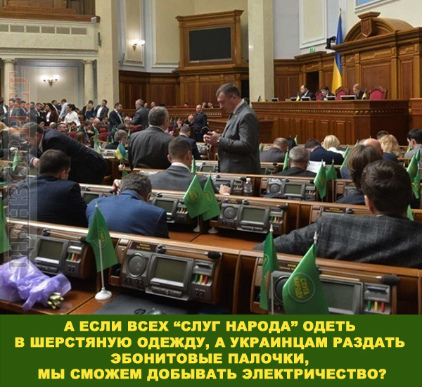 Кремлевская мафиозная группа, лайфхак для получения электричества, новое развлечение Кивы. Свежие ФОТОжабы от Цензор.НЕТ 03