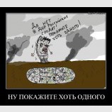 В земле...