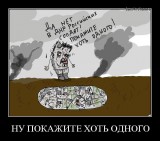 В земле...