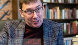 луценко