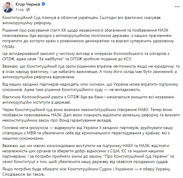 Слуга народа Чернев о решениях КС: Коломойский вместе с ОПЗЖ пытаются уничтожить все независимые антикоррупционные институты в Украине 01